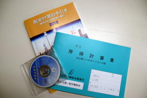 申告に便利な申告ソフトと計算書は支部にて販売中/ソフトと計算書セットで５００円/計算書単体は３００円